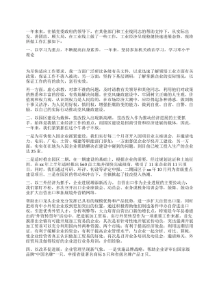 2024年工业镇长述职报告