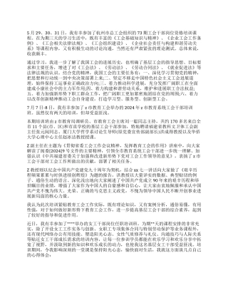 2024年工会女工工作心得体会总结