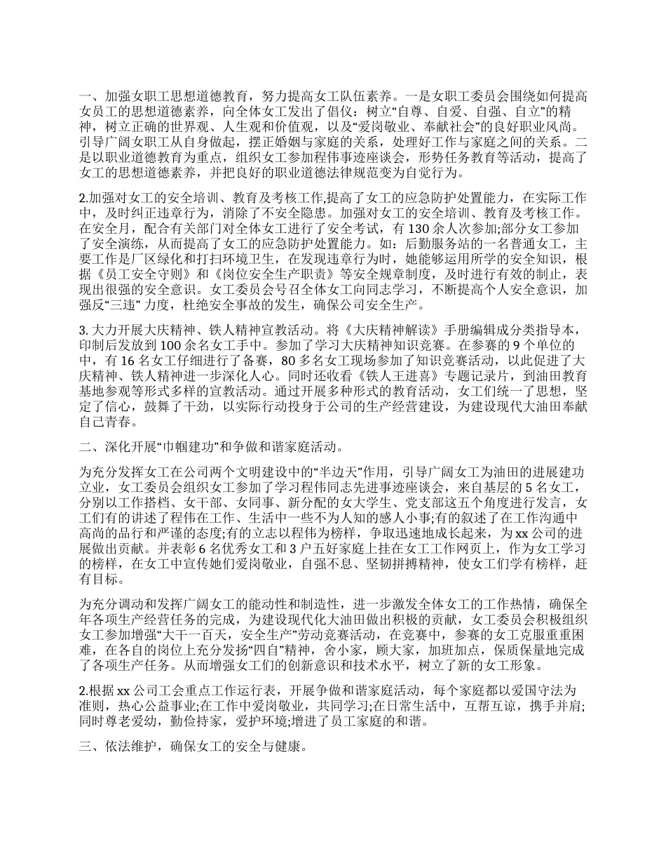 2024年工会女职工工作总结_第1页