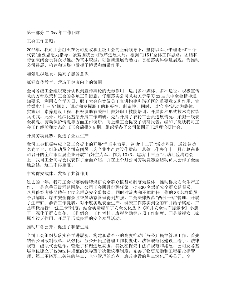 2024年工会共青团工作报告_第1页