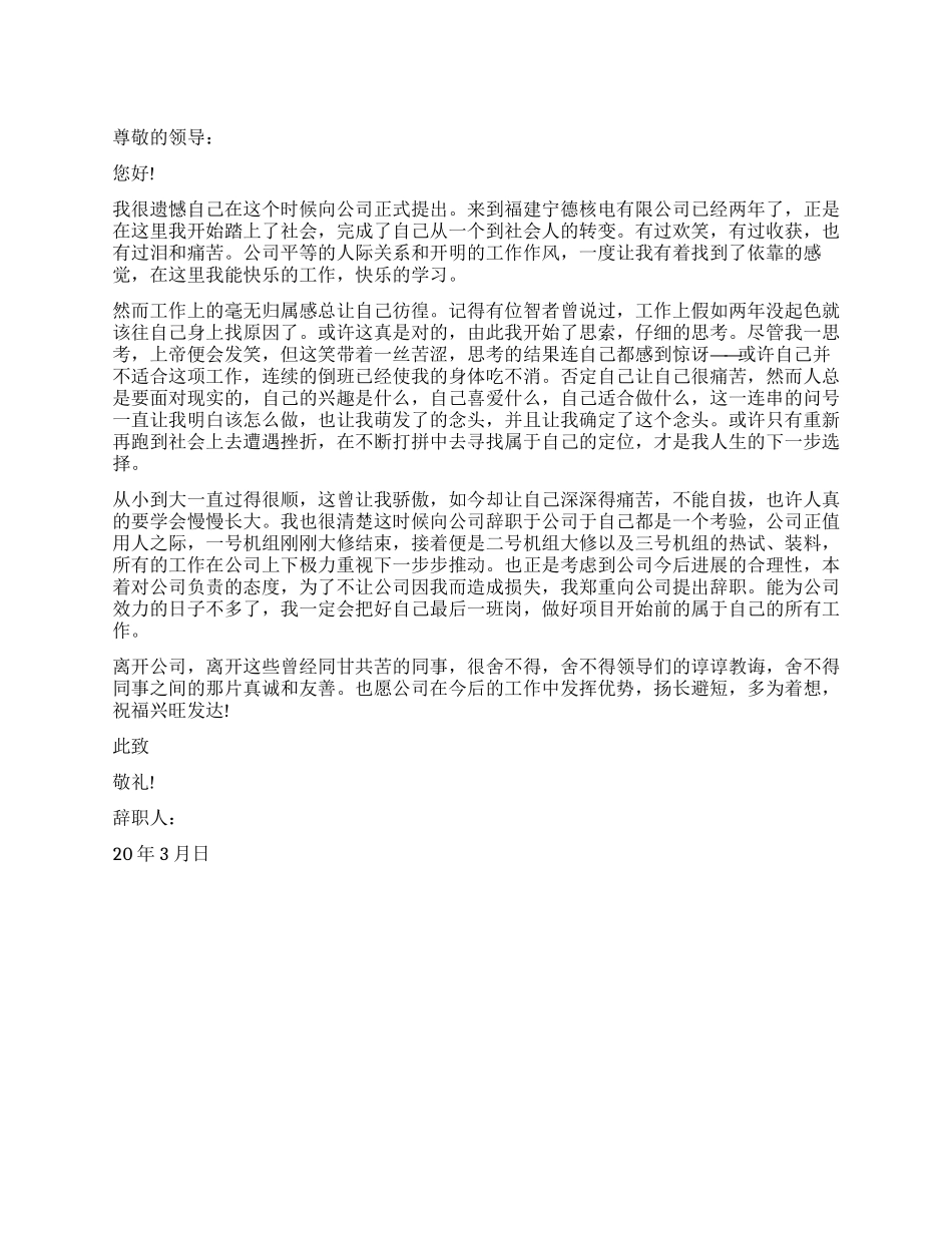 2024年工人辞职申请书800字_第1页