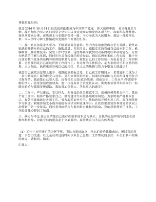 2024年工人预备党员思想汇报