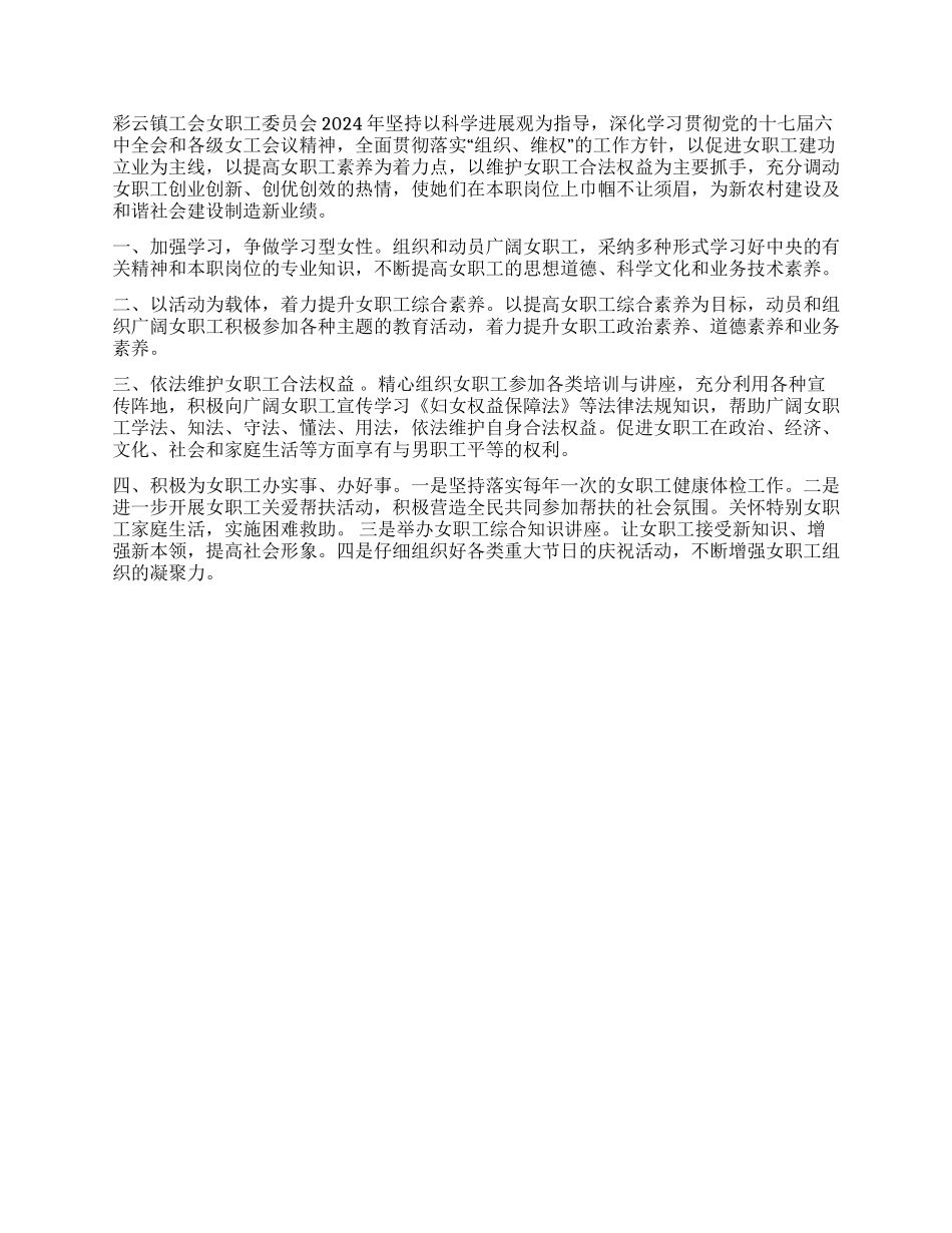 2024年工会女职工工作总结范文_第2页