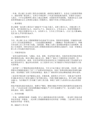 2024年工会女职工工作总结范文