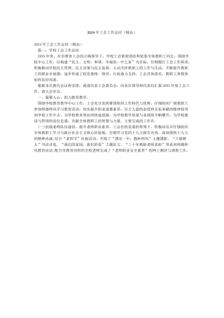 2024年工会工作总结(精品)
