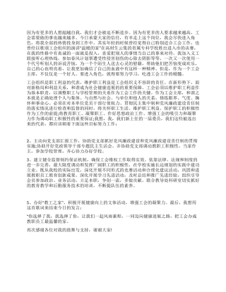 2024年工会主席就职演说稿