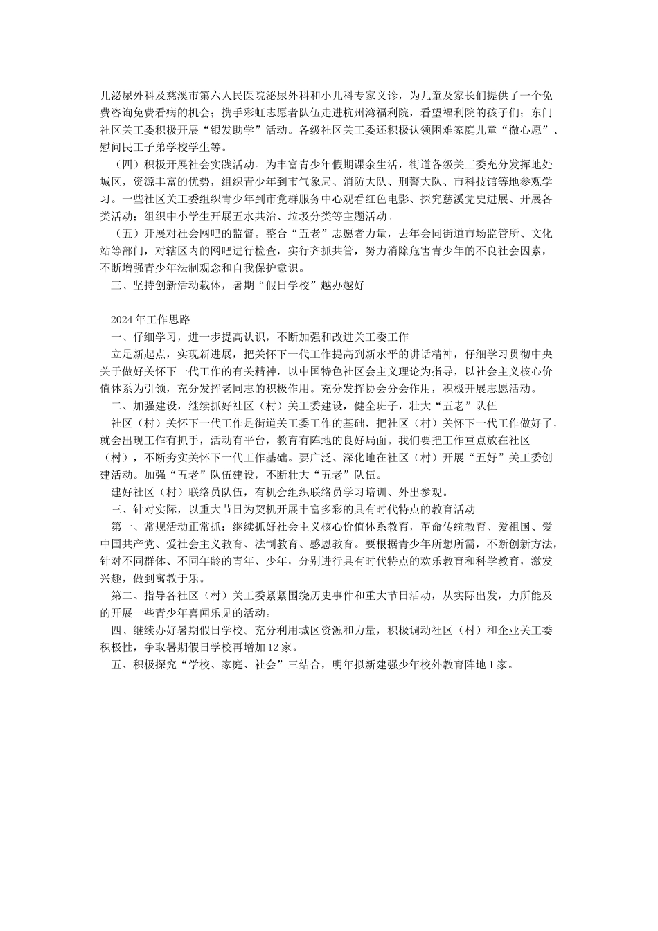 2024年工会工作总结及2024年工作思路_第2页