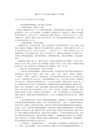 2024年工会工作总结及2024年工作思路