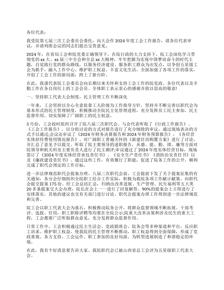 2024年工会工作报告_第1页