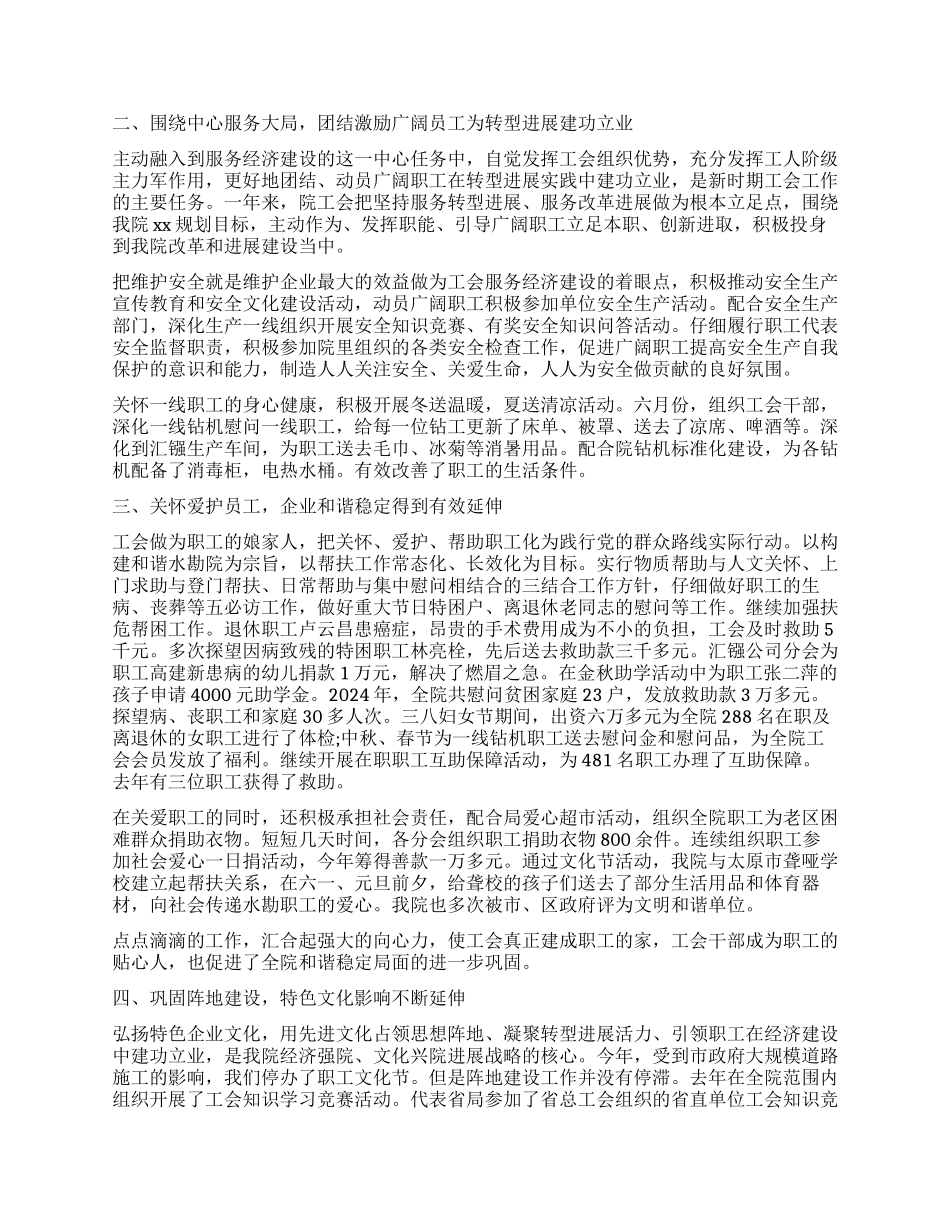 2024年工会工作报告_第2页