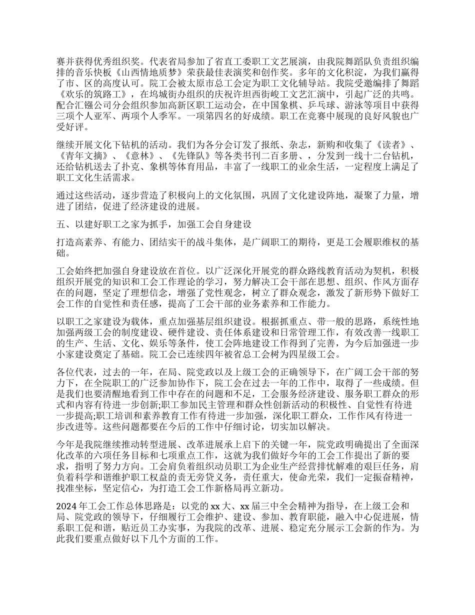 2024年工会工作报告_第3页