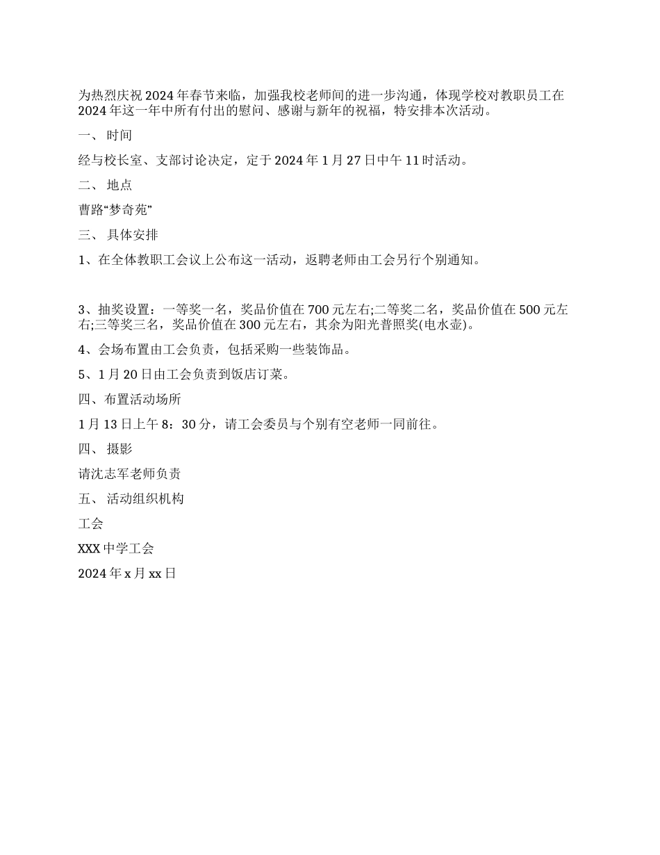 2024年工会春节团拜会方案_第1页