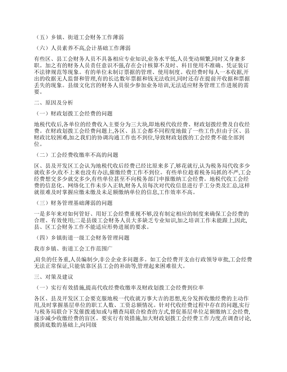 2024年工会财务管理工作自查报告_第2页