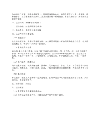 2024年工会活动策划方案