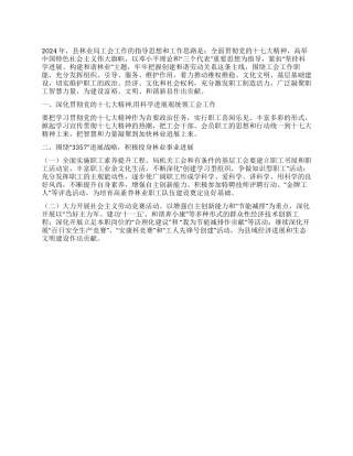 2024年工会工作要点