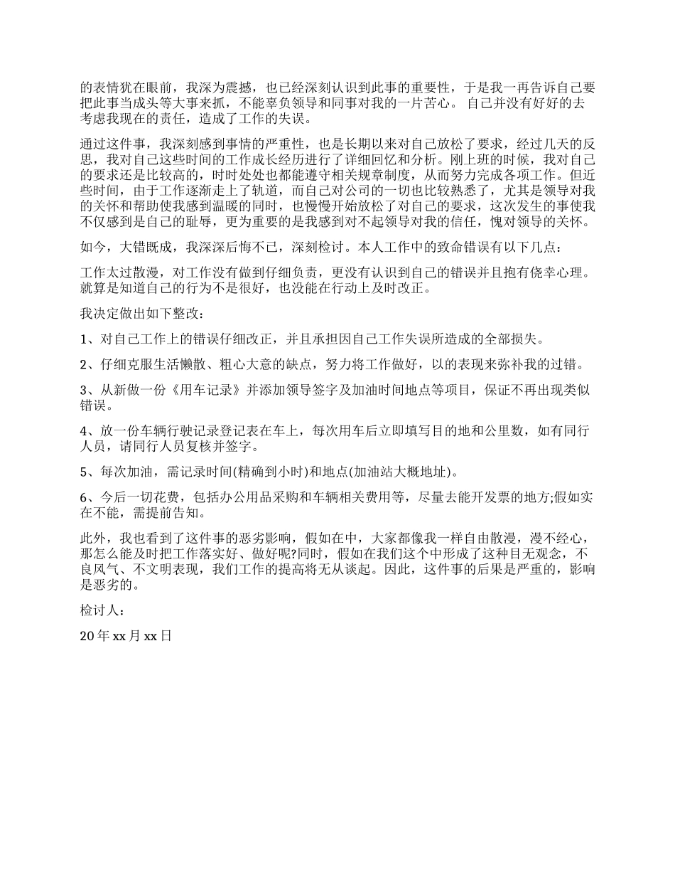 2024年工作不负责任检讨书_第2页