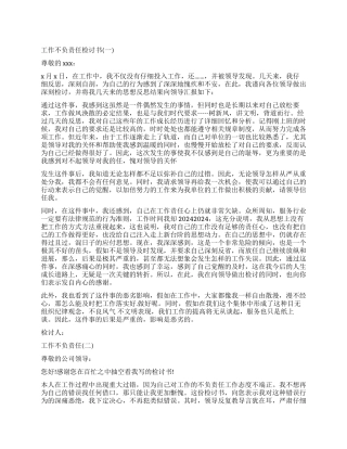 2024年工作不负责任检讨书