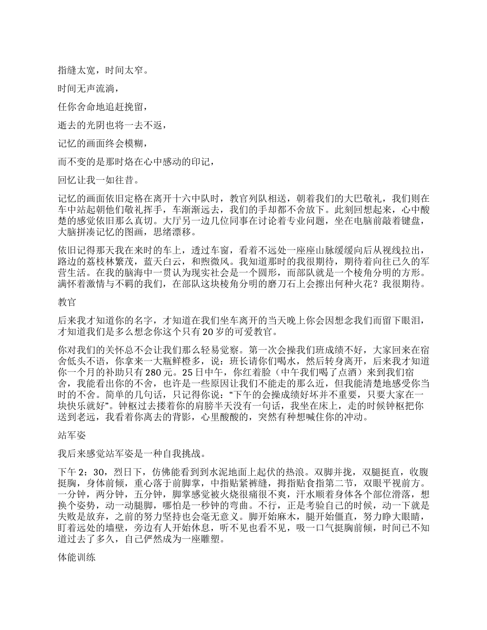 2024年工作军训的心得体会_第1页