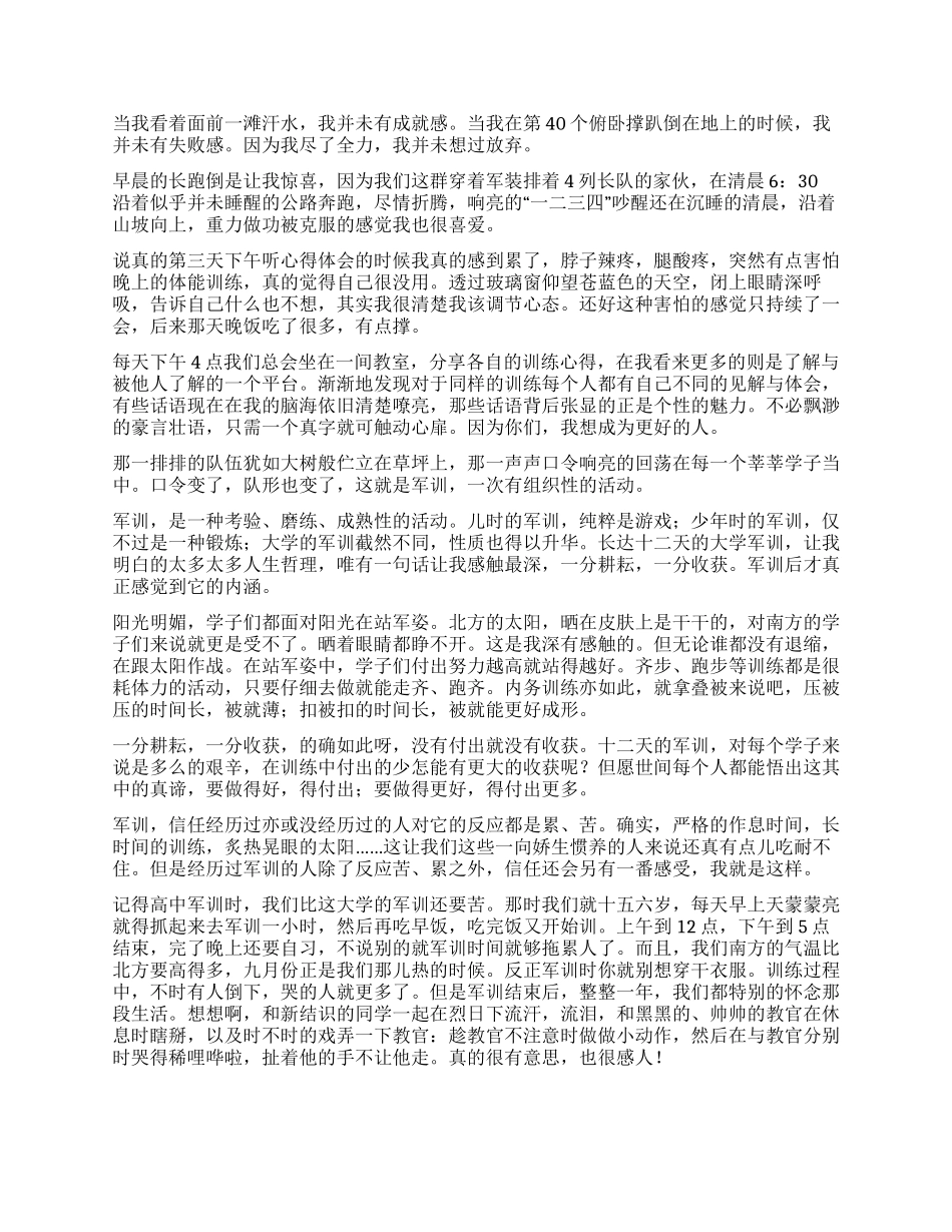 2024年工作军训的心得体会_第2页