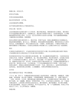 2024年工作军训的心得体会