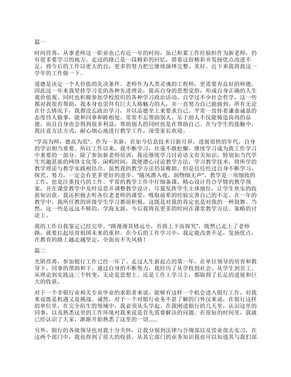 2024年工作一年自我鉴定_第1页