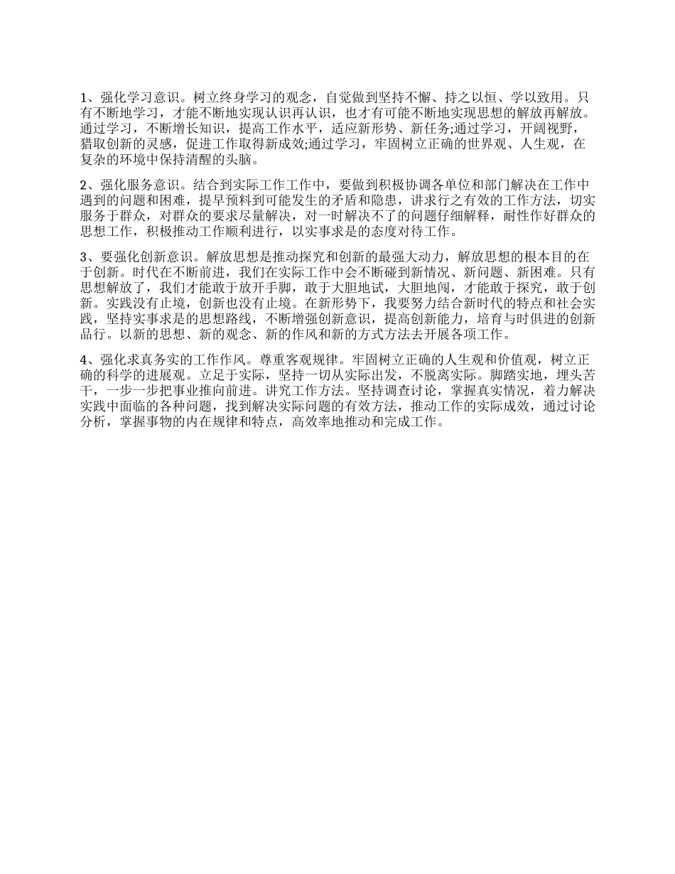 2024年工作心得体会强化求真务实的工作作风_第1页