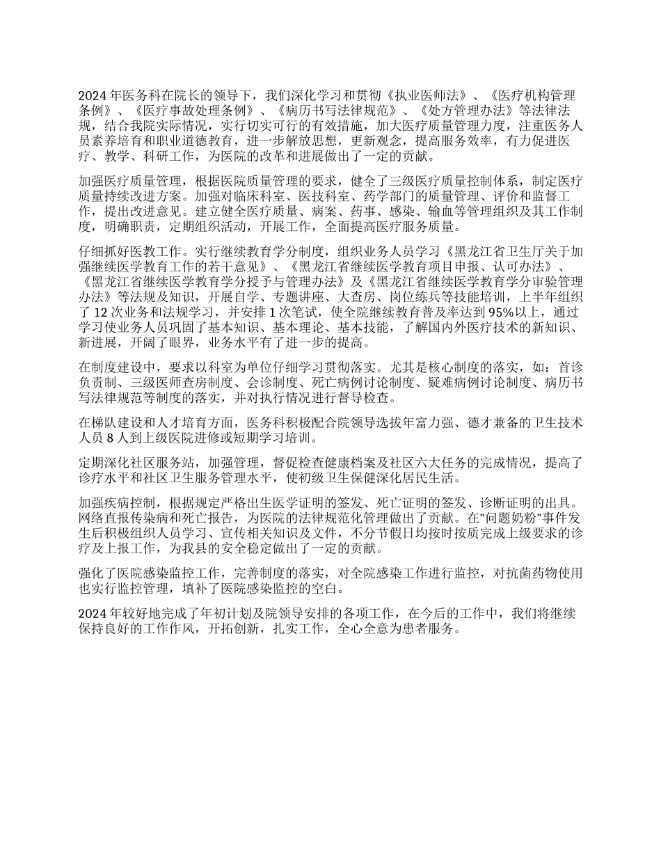 2024年工作总结--xx县人民医院医务科_第1页