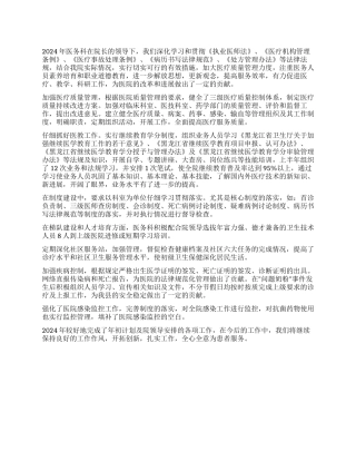 2024年工作总结--xx县人民医院医务科