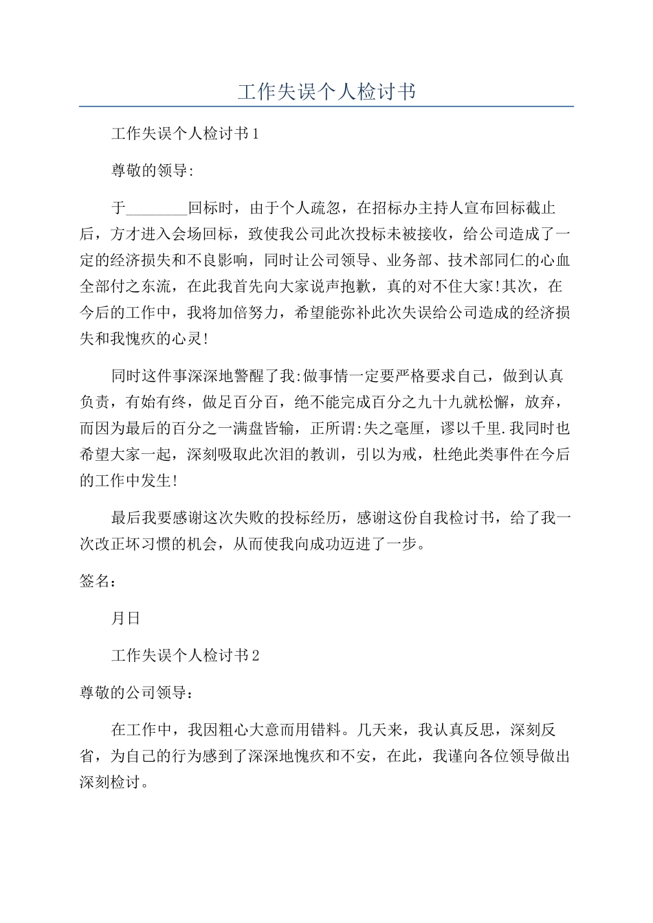 2024年工作失误个人检讨书_第1页