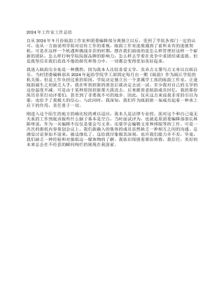 2024年工作室工作总结