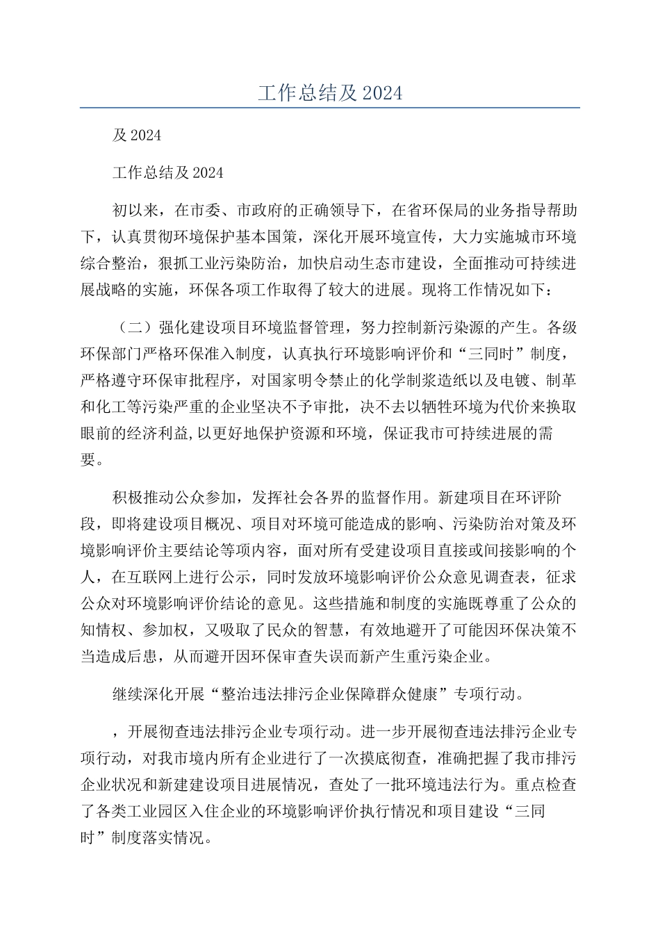 2024年工作总结及2024年工作计划展望_第1页