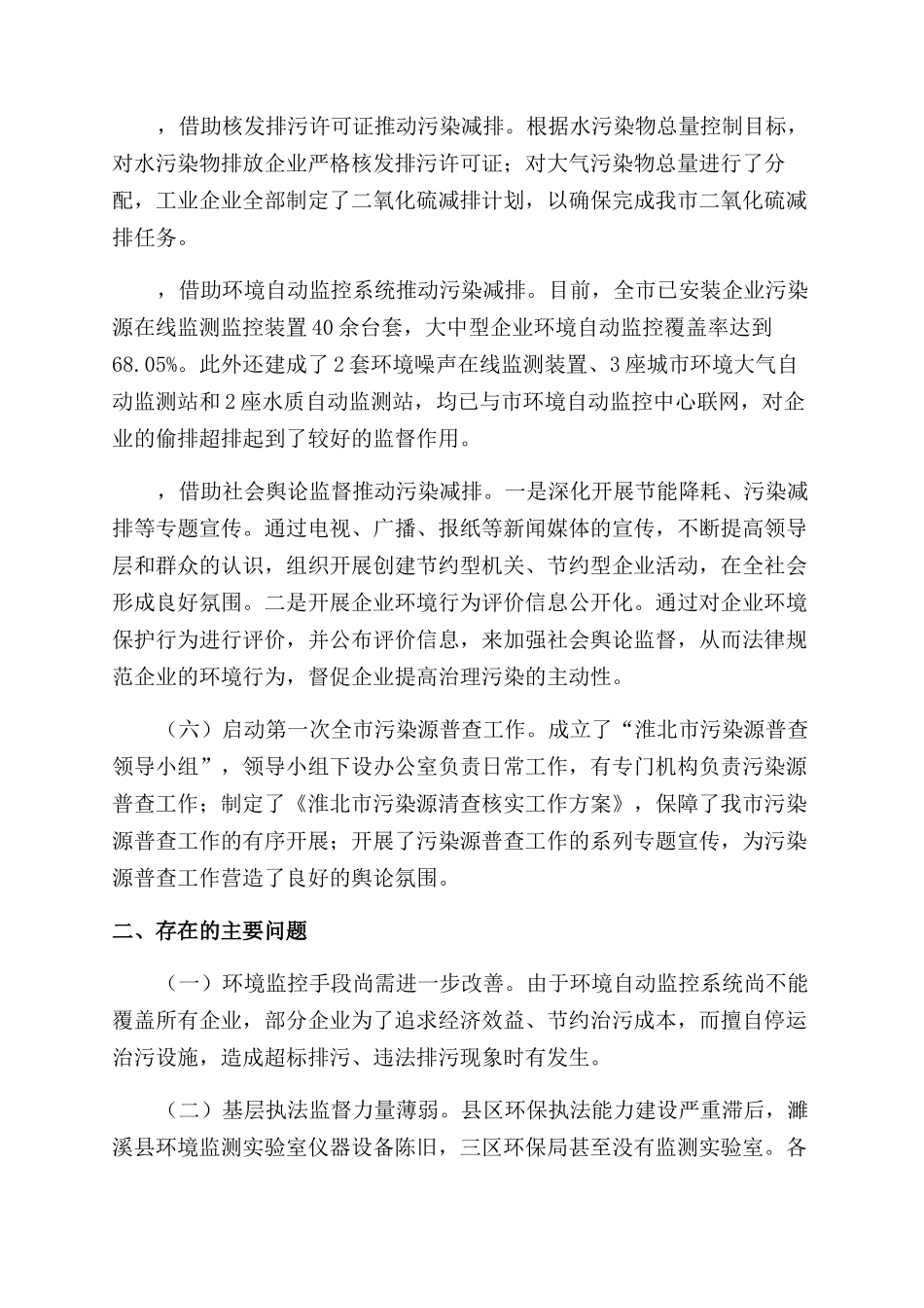 2024年工作总结及2024年工作计划展望_第3页