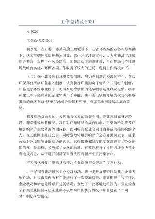 2024年工作总结及2024年工作计划展望