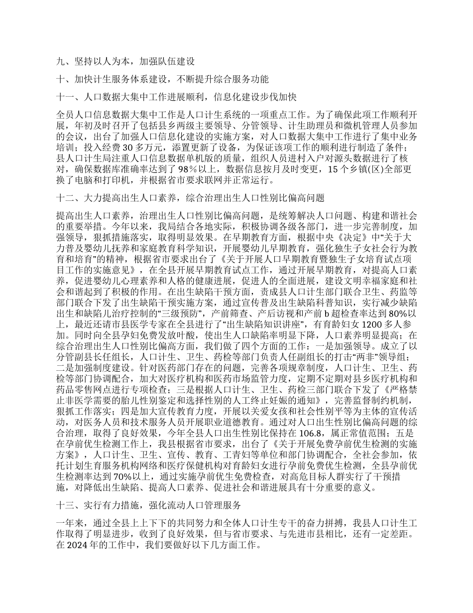 2024年工作总结及2024年工作规划_第2页