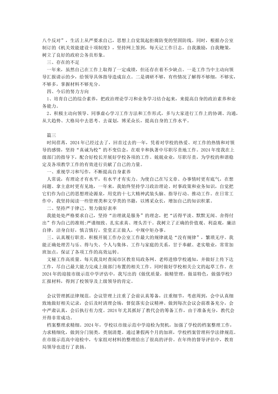 2024年工作总结及2024工作展望_第2页