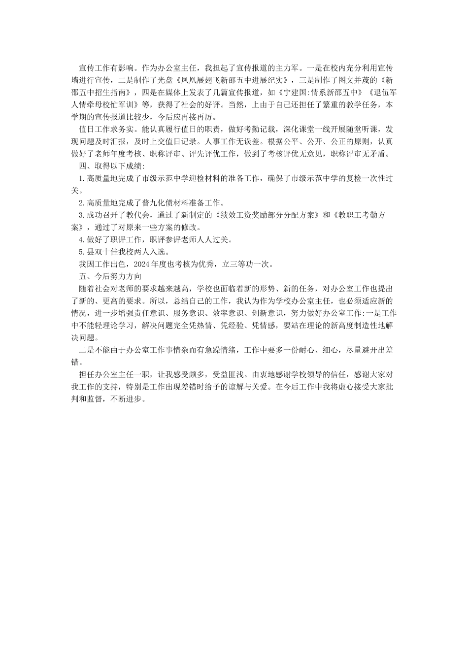 2024年工作总结及2024工作展望_第3页