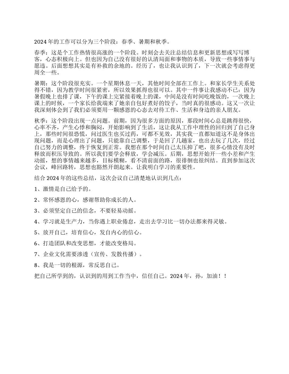 2024年工作总结及此次会议感悟_第1页