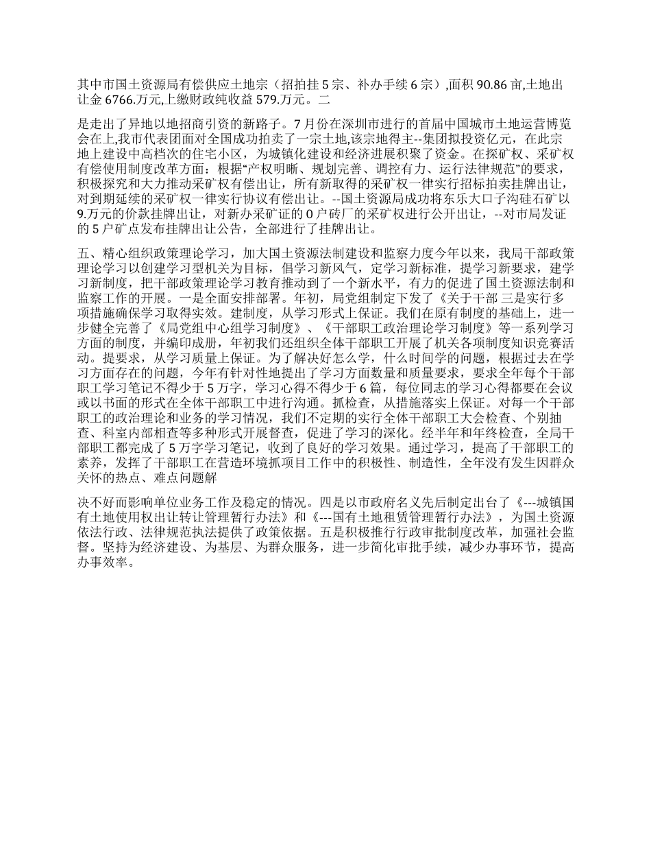 2024年工作总结国土资源部工作总结_第2页