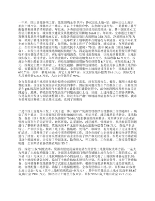 2024年工作总结国土资源部工作总结