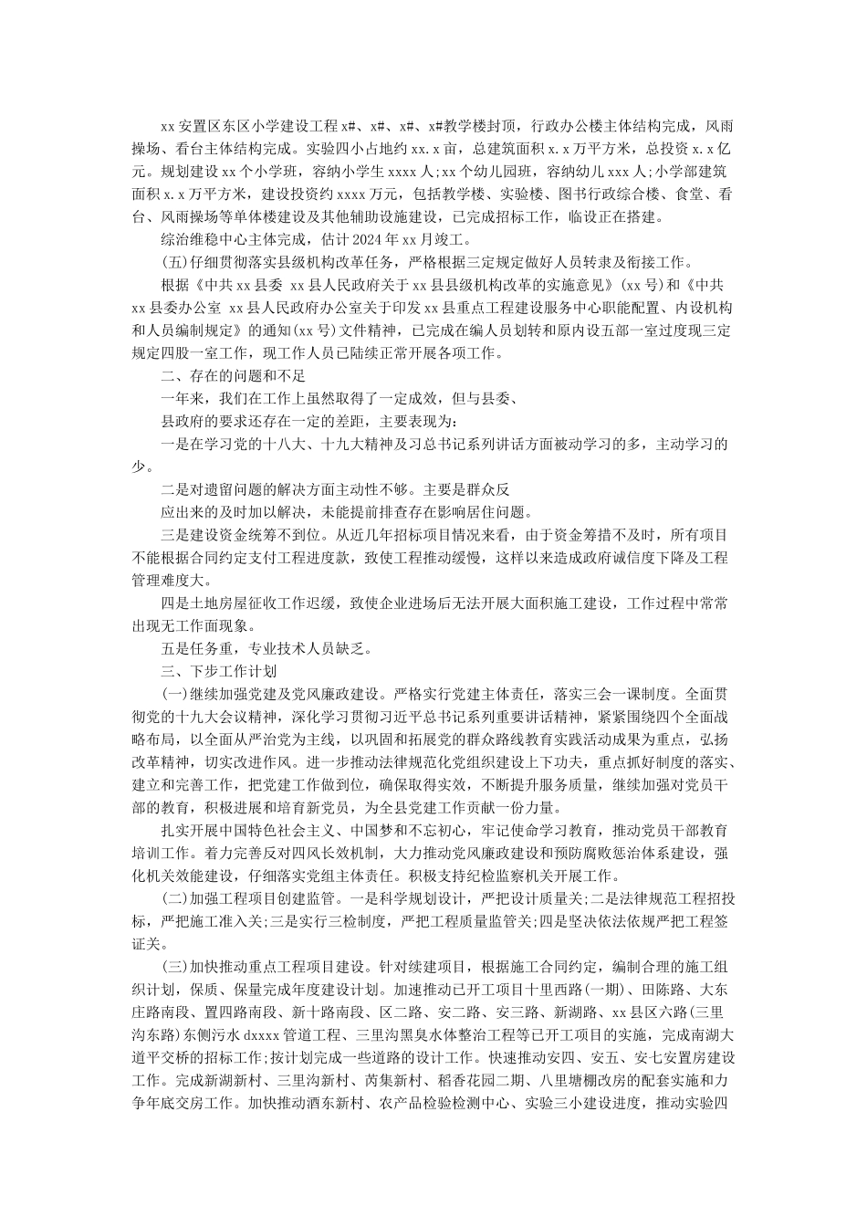 2024年工作总结和2024年工作计划(重点建设中心)_第3页
