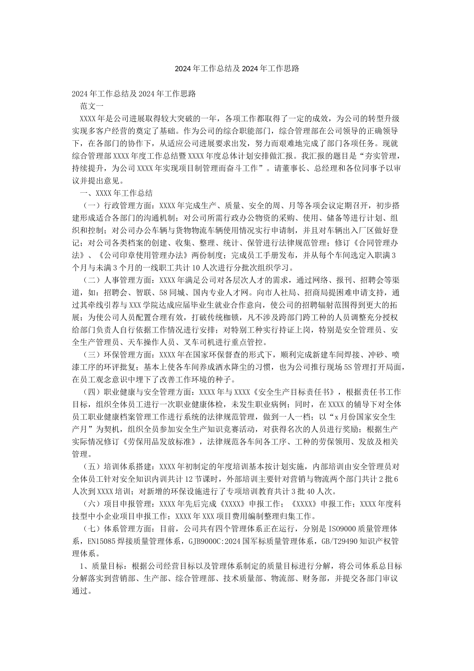2024年工作总结及2024年工作思路_第1页