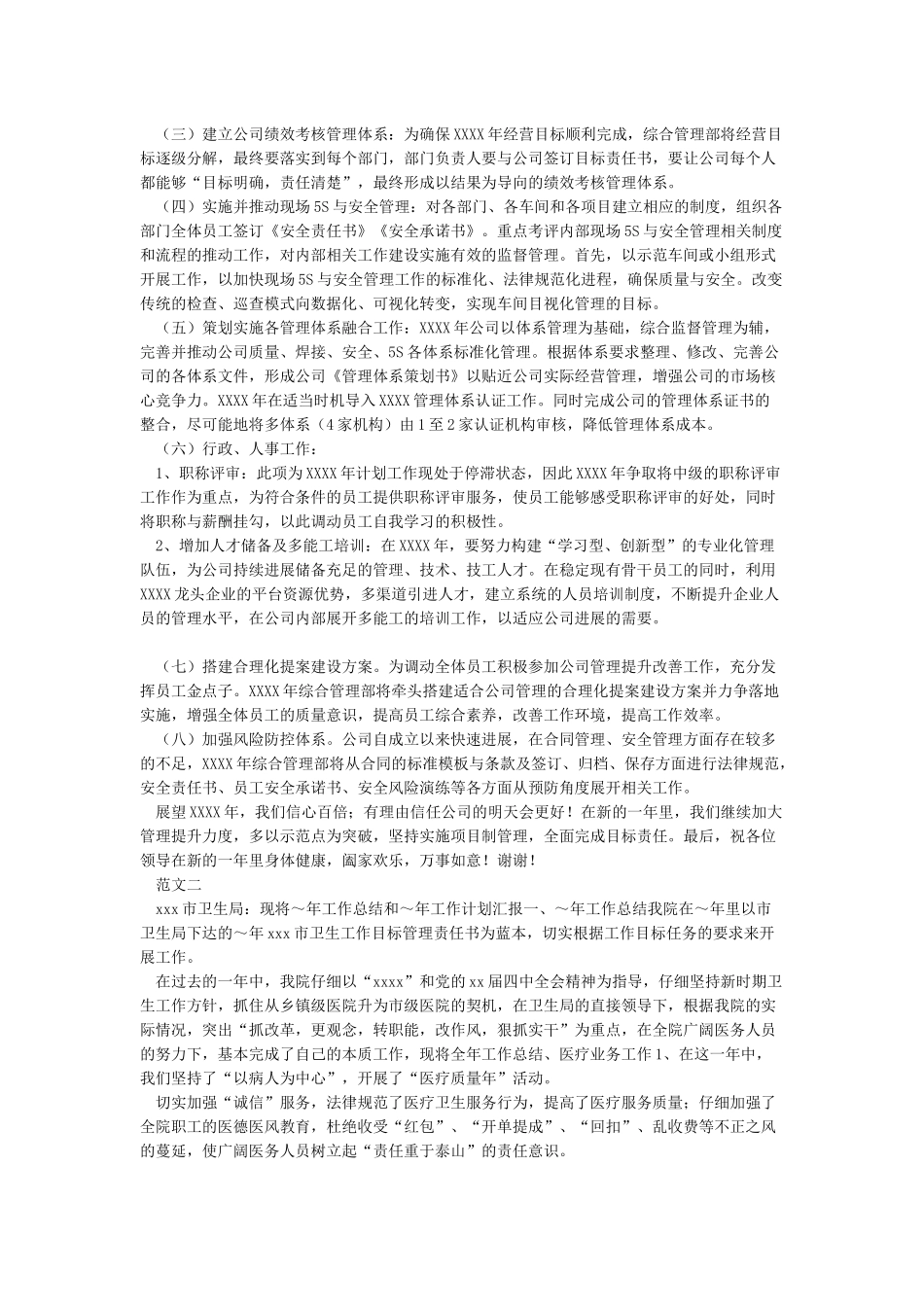 2024年工作总结及2024年工作思路_第3页