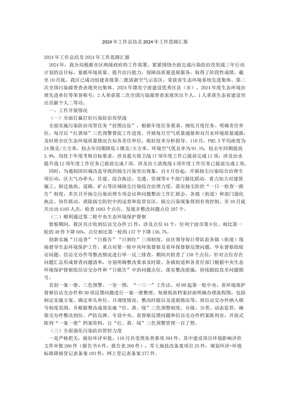 2024年工作总结及2024年工作思路汇报_第1页