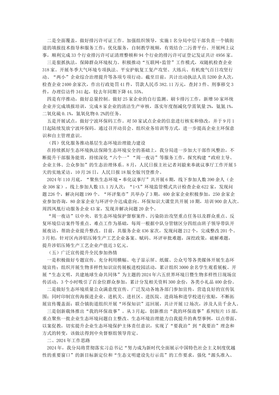 2024年工作总结及2024年工作思路汇报_第2页