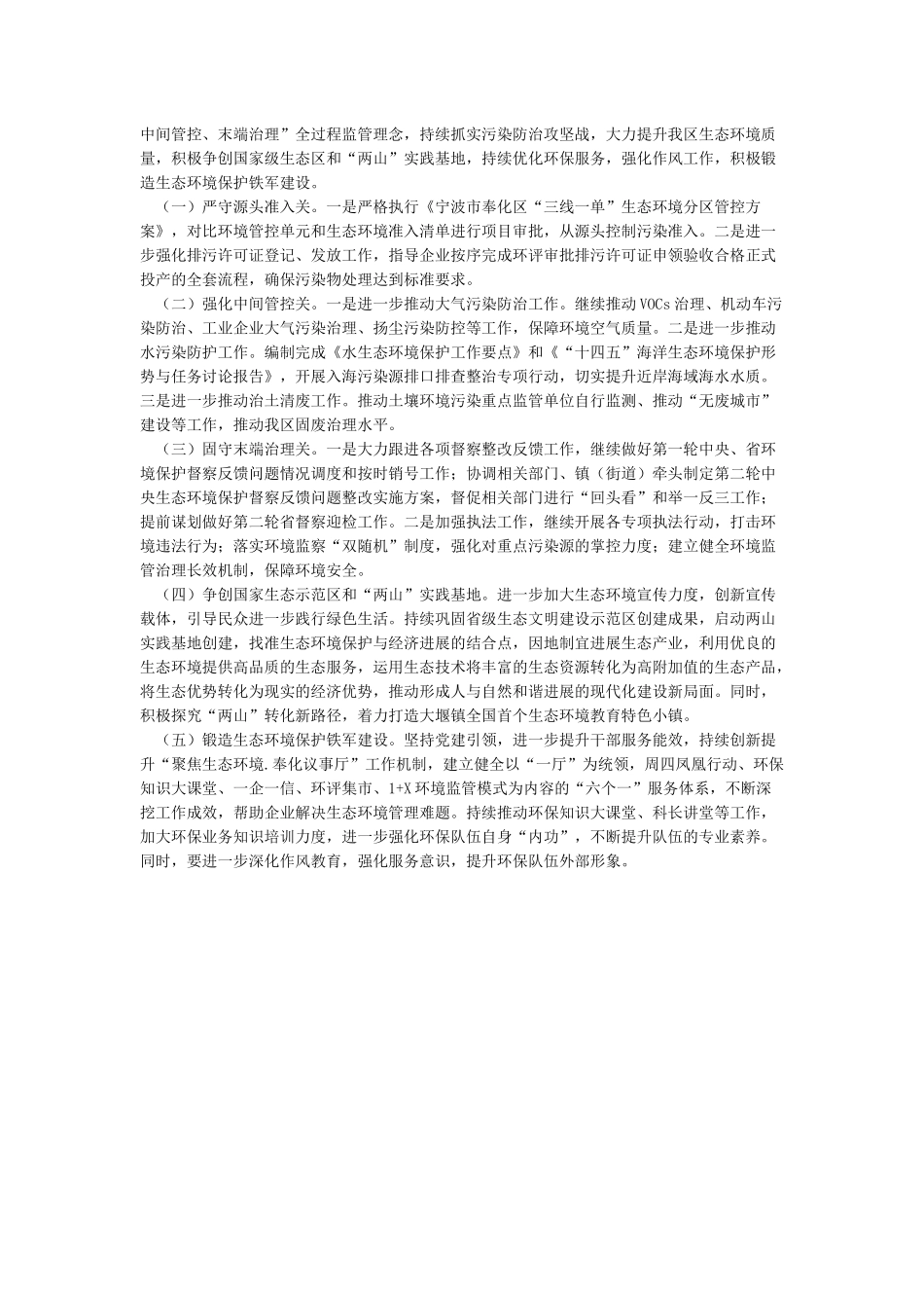 2024年工作总结及2024年工作思路汇报_第3页