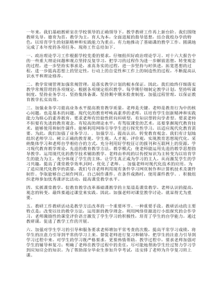 2024年工作总结基础教研室工作总结