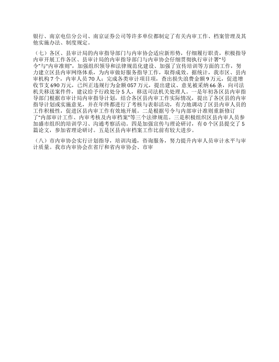 2024年工作总结市内审协会工作总结及工作意见_第3页
