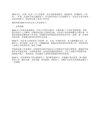 2024年工作总结开头范文