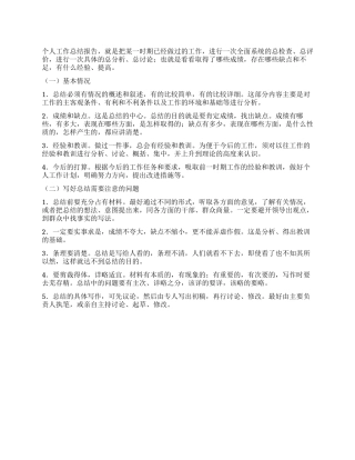 2024年工作总结怎么写