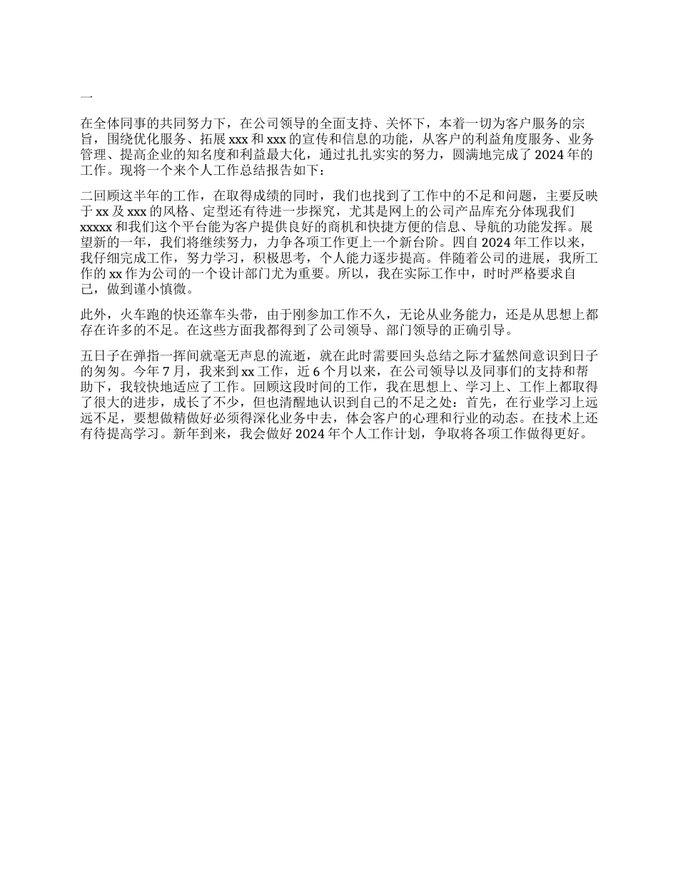 2024年工作总结开头_第1页